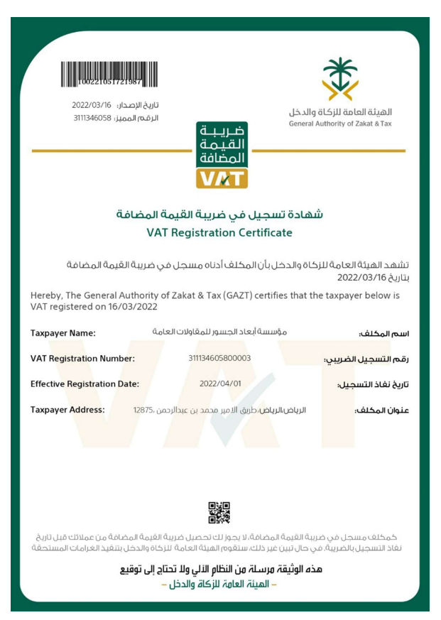 الهيئة العامة للزكاة و الدخل 